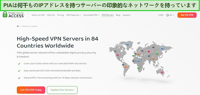PIAの大規模サーバーネットワークを使用したVPNのブロック解除の簡単な方法