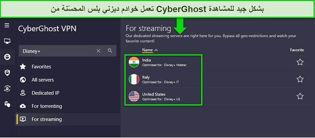 كيفية مشاهدة ديزني بلس باستخدام VPN مع خوادم محسنة من CyberGhost