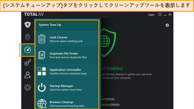 TotalAV システム調整ツール